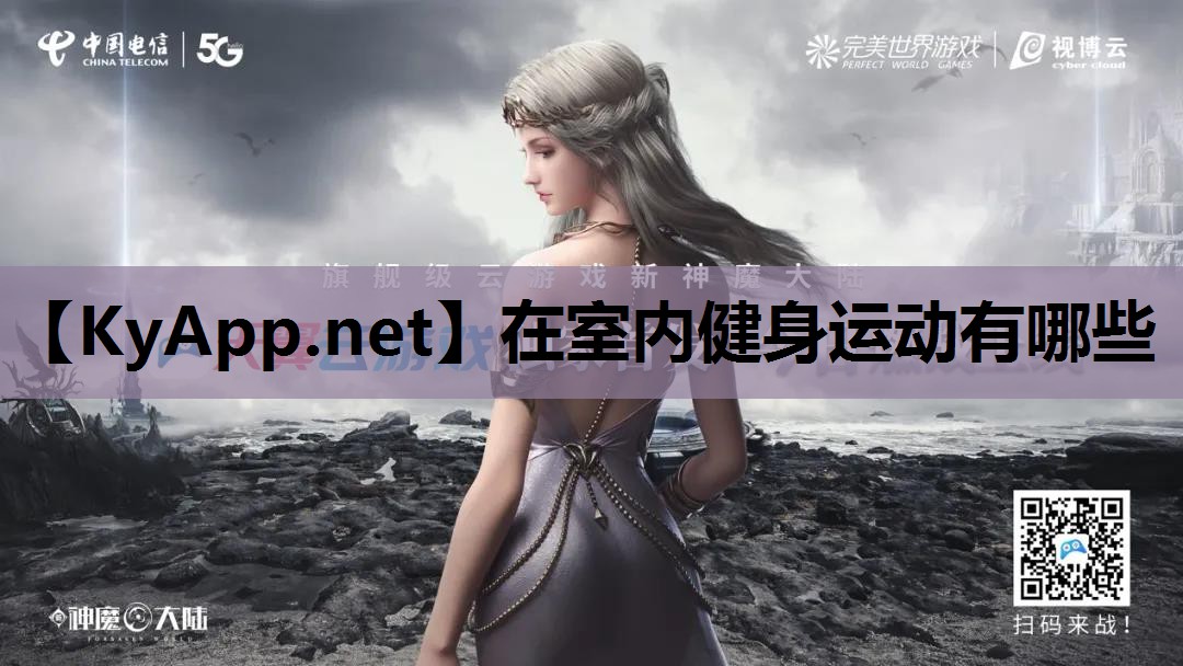 在室内健身运动有哪些