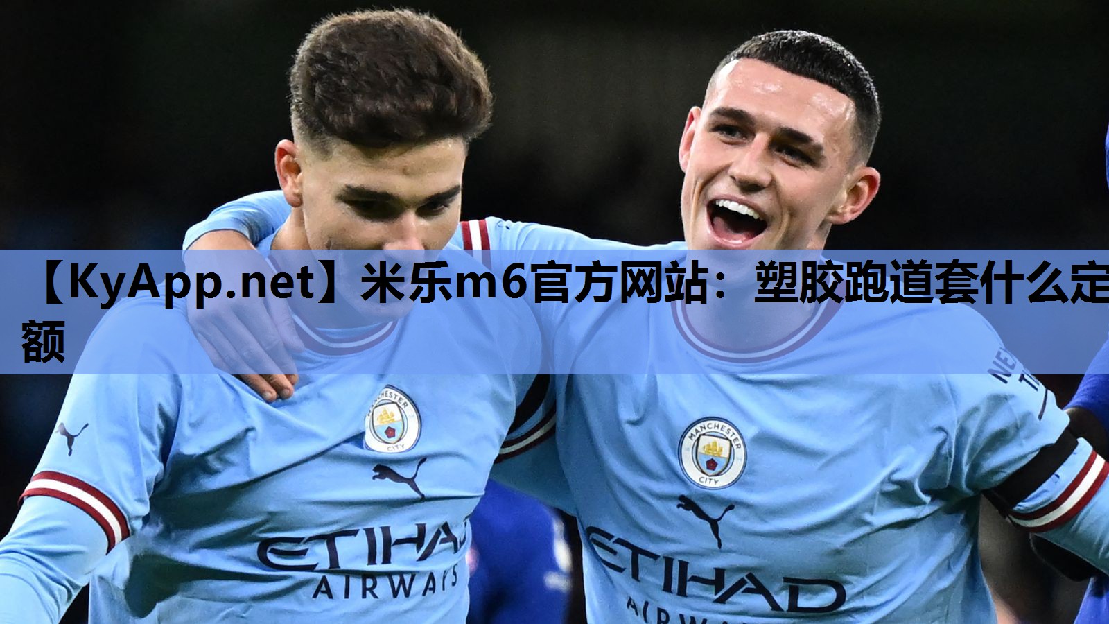 米乐m6官方网站：塑胶跑道套什么定额