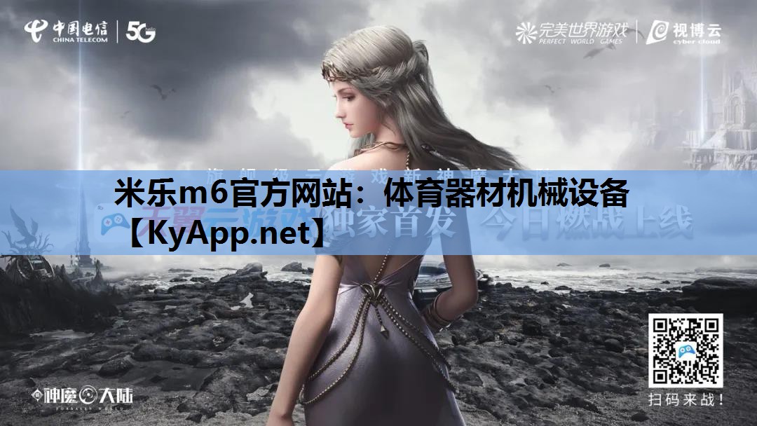 米乐m6官方网站：体育器材机械设备