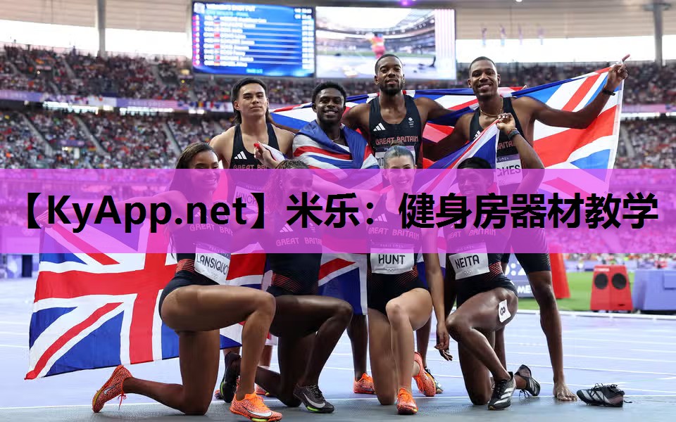 米乐：健身房器材教学