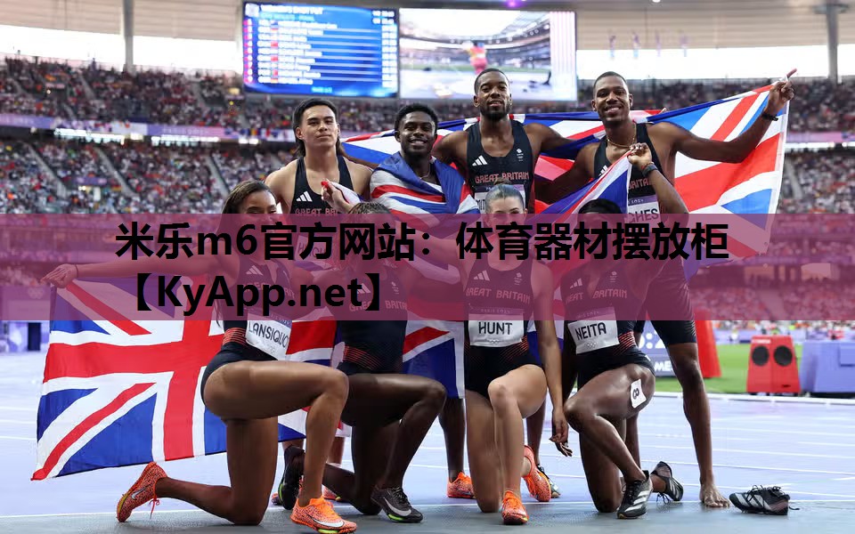 米乐m6官方网站：体育器材摆放柜
