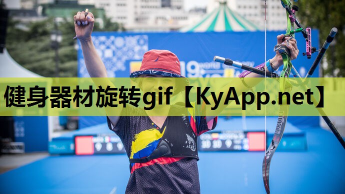 健身器材旋转gif