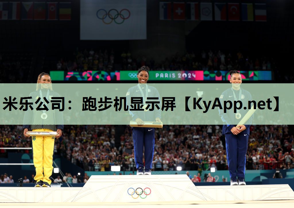 米乐公司：跑步机显示屏