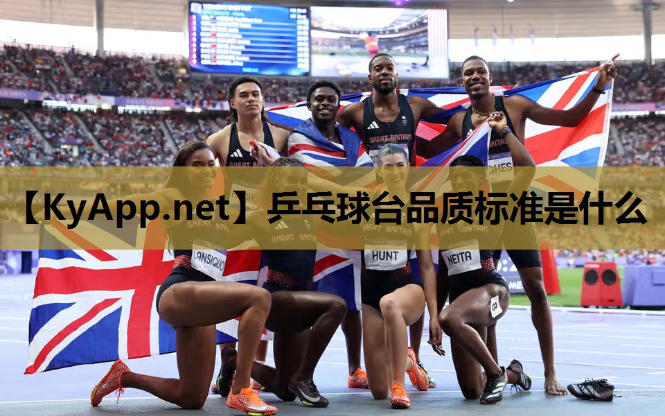 乒乓球台品质标准是什么 乒乓球台品质标准是什么