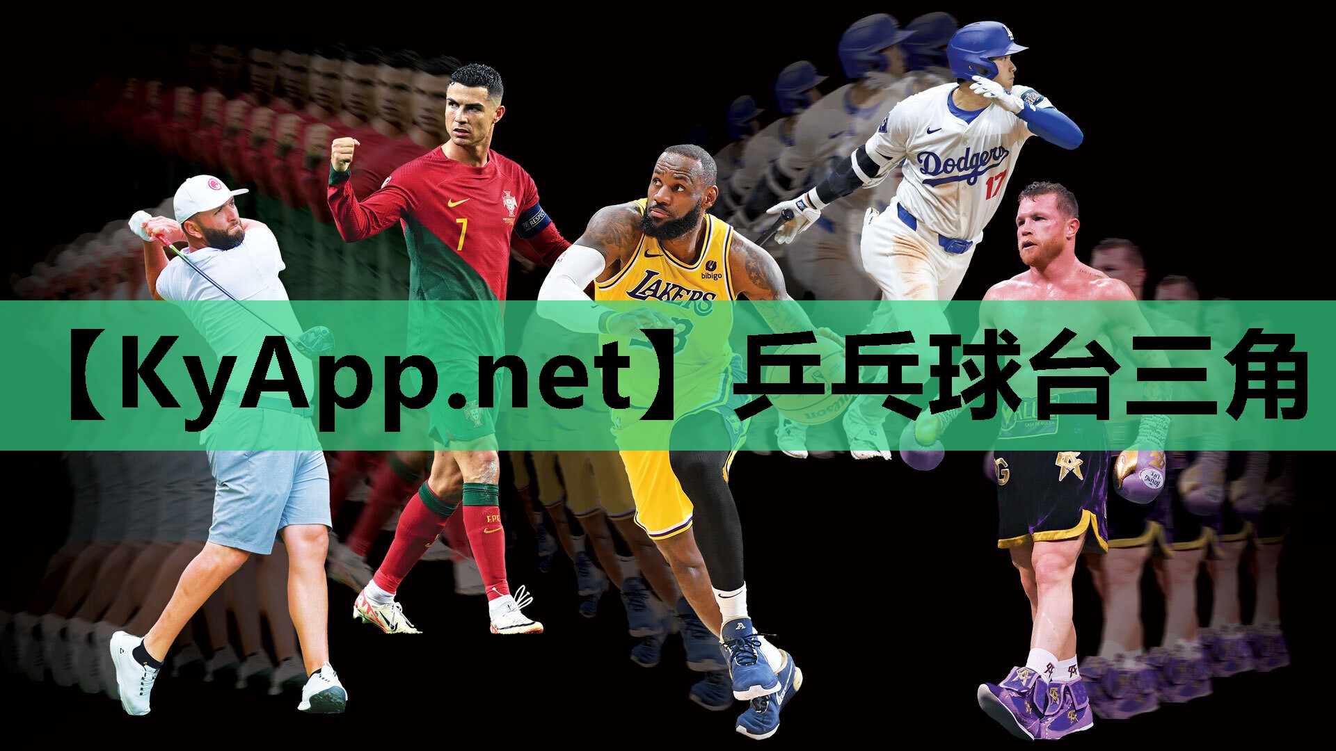 乒乓球台三角 乒乓球台三角