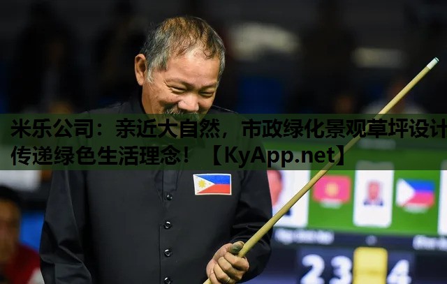 亲近大自然,市政绿化景观草坪设计传递绿色生活理念! 亲近大自然,市政绿化景观草坪设计传递绿色生活理念!