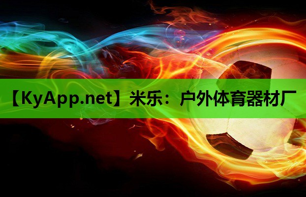 户外体育器材厂 户外体育器材厂