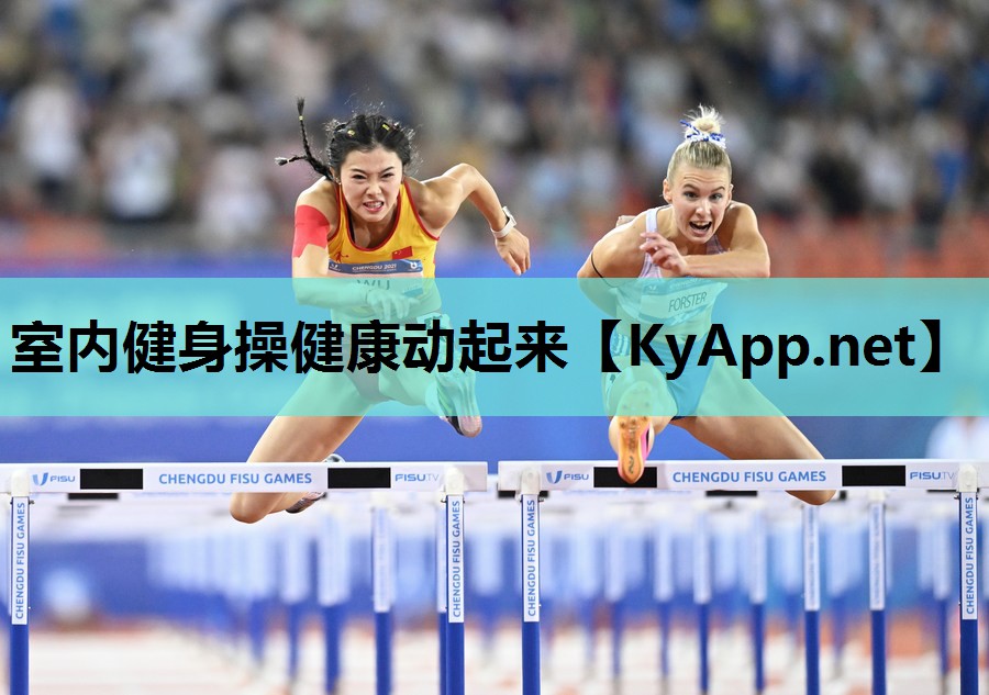 室内健身操健康动起来 室内健身操健康动起来