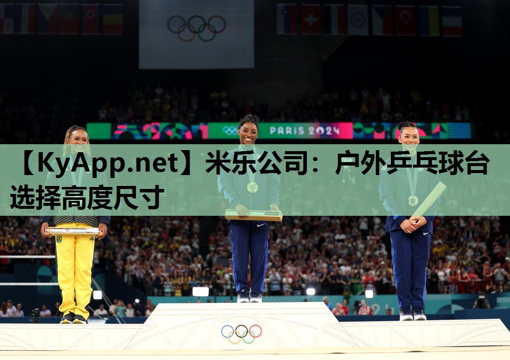 户外乒乓球台选择高度尺寸 户外乒乓球台选择高度尺寸