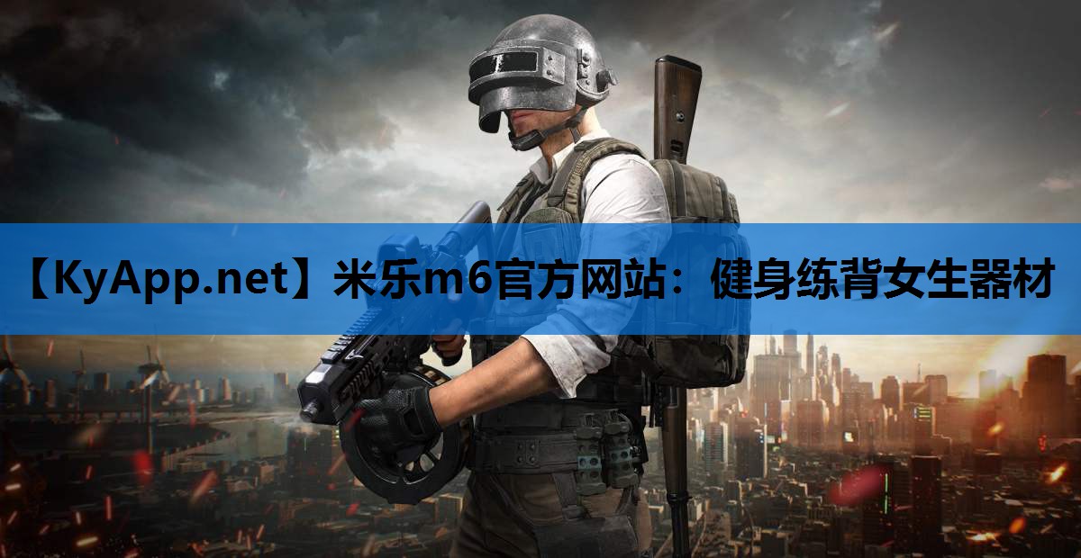 健身练背女生器材 健身练背女生器材
