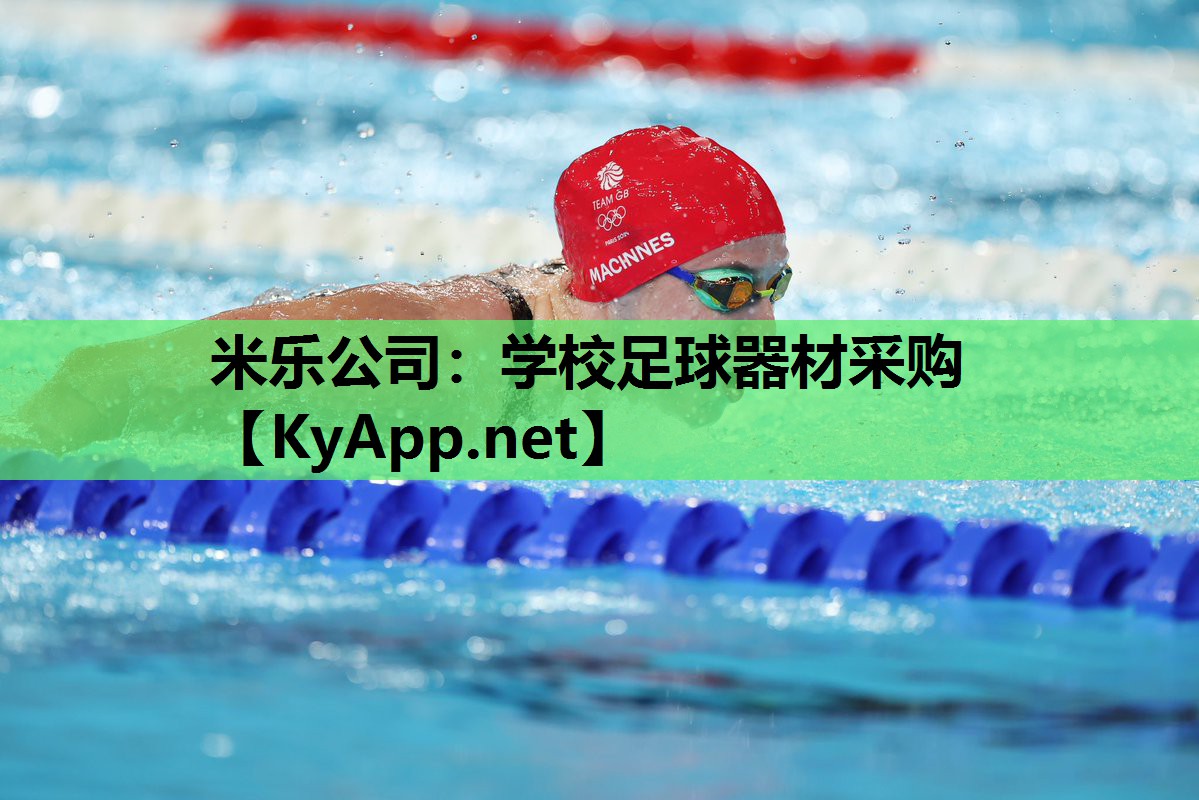学校足球器材采购 学校足球器材采购