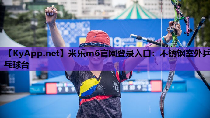 不锈钢室外乒乓球台 不锈钢室外乒乓球台