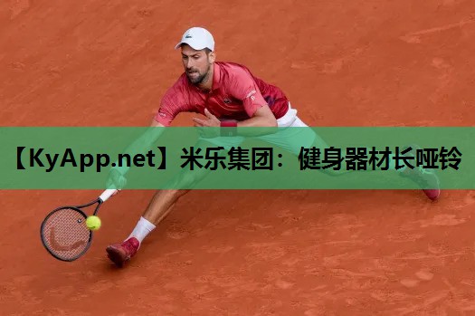 健身器材长哑铃 健身器材长哑铃