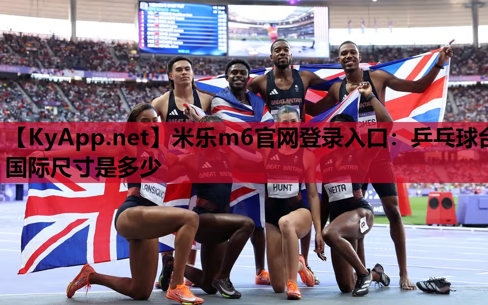 乒乓球台国际尺寸是多少 乒乓球台国际尺寸是多少