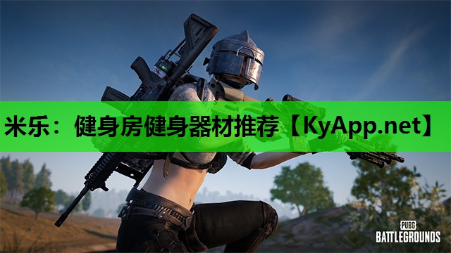 健身房健身器材推荐 健身房健身器材推荐