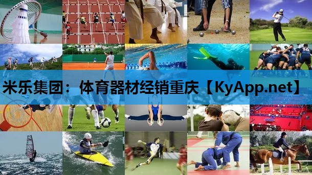 体育器材经销重庆 体育器材经销重庆