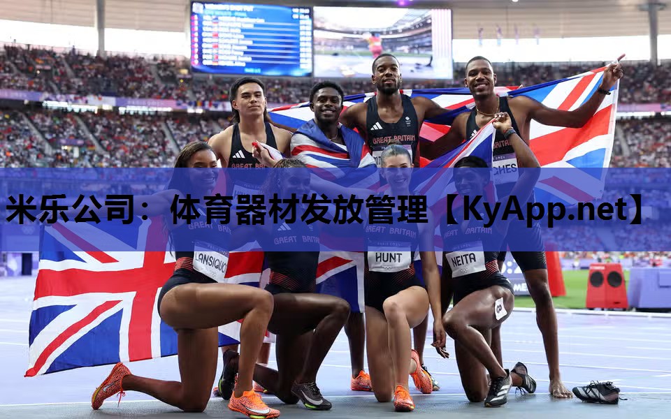 体育器材发放管理