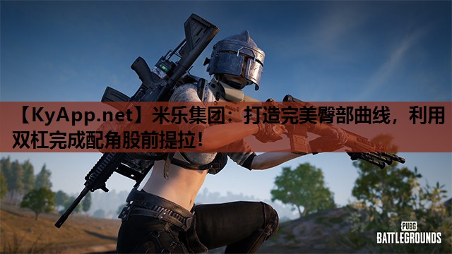 打造完美臀部曲线,利用双杠完成配角股前提拉! 打造完美臀部曲线,利用双杠完成配角股前提拉!