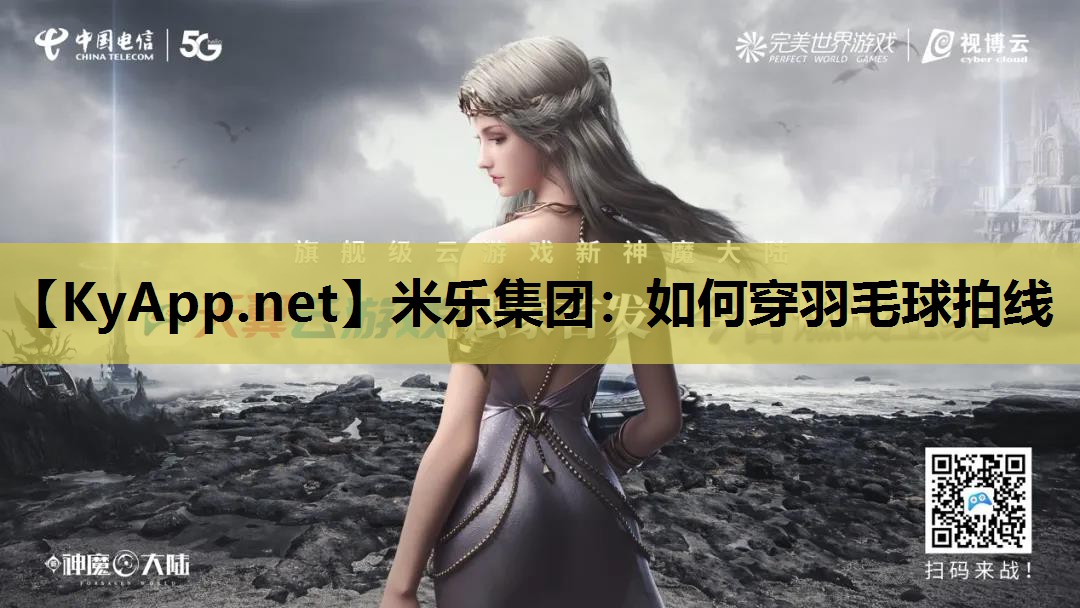 如何穿羽毛球拍线 如何穿羽毛球拍线