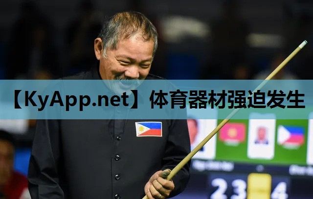体育器材强迫发生 体育器材强迫发生