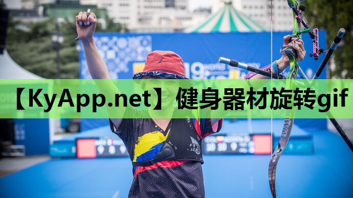 健身器材旋转gif 健身器材旋转gif