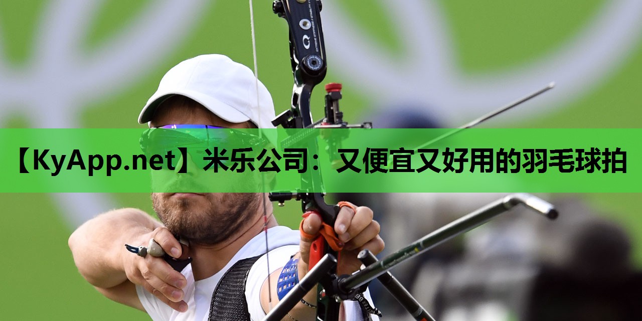 又便宜又好用的羽毛球拍 又便宜又好用的羽毛球拍