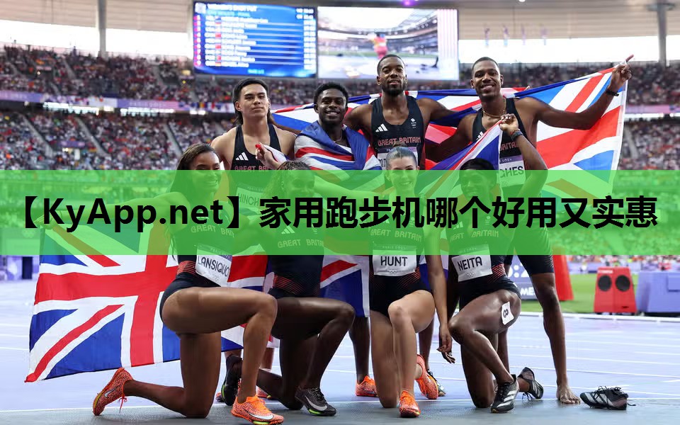 家用跑步机哪个好用又实惠 家用跑步机哪个好用又实惠