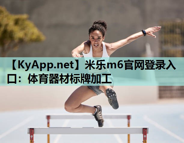 体育器材标牌加工 体育器材标牌加工