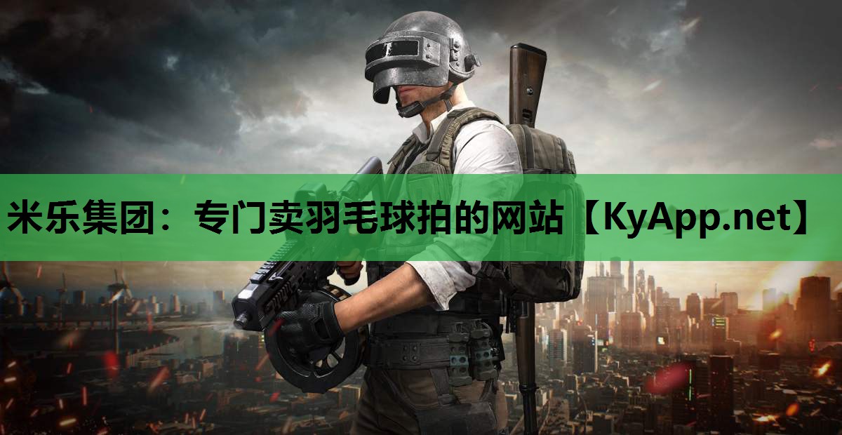 专门卖羽毛球拍的网站 专门卖羽毛球拍的网站