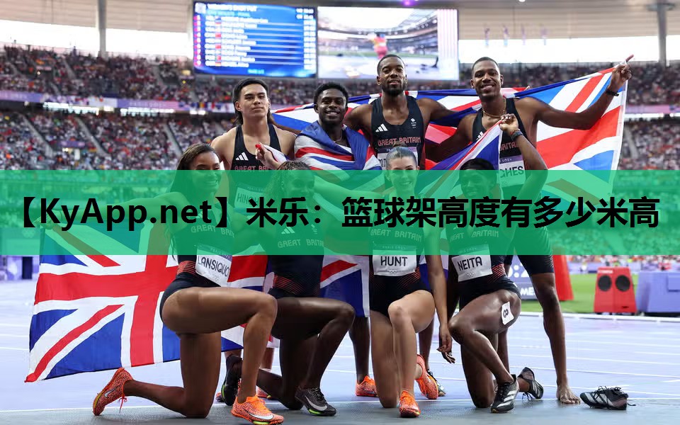 篮球架高度有多少米高 篮球架高度有多少米高