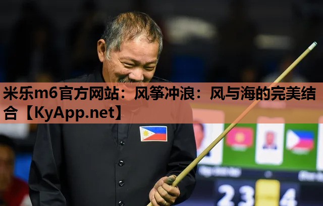 风筝冲浪:风与海的完美结合 风筝冲浪:风与海的完美结合