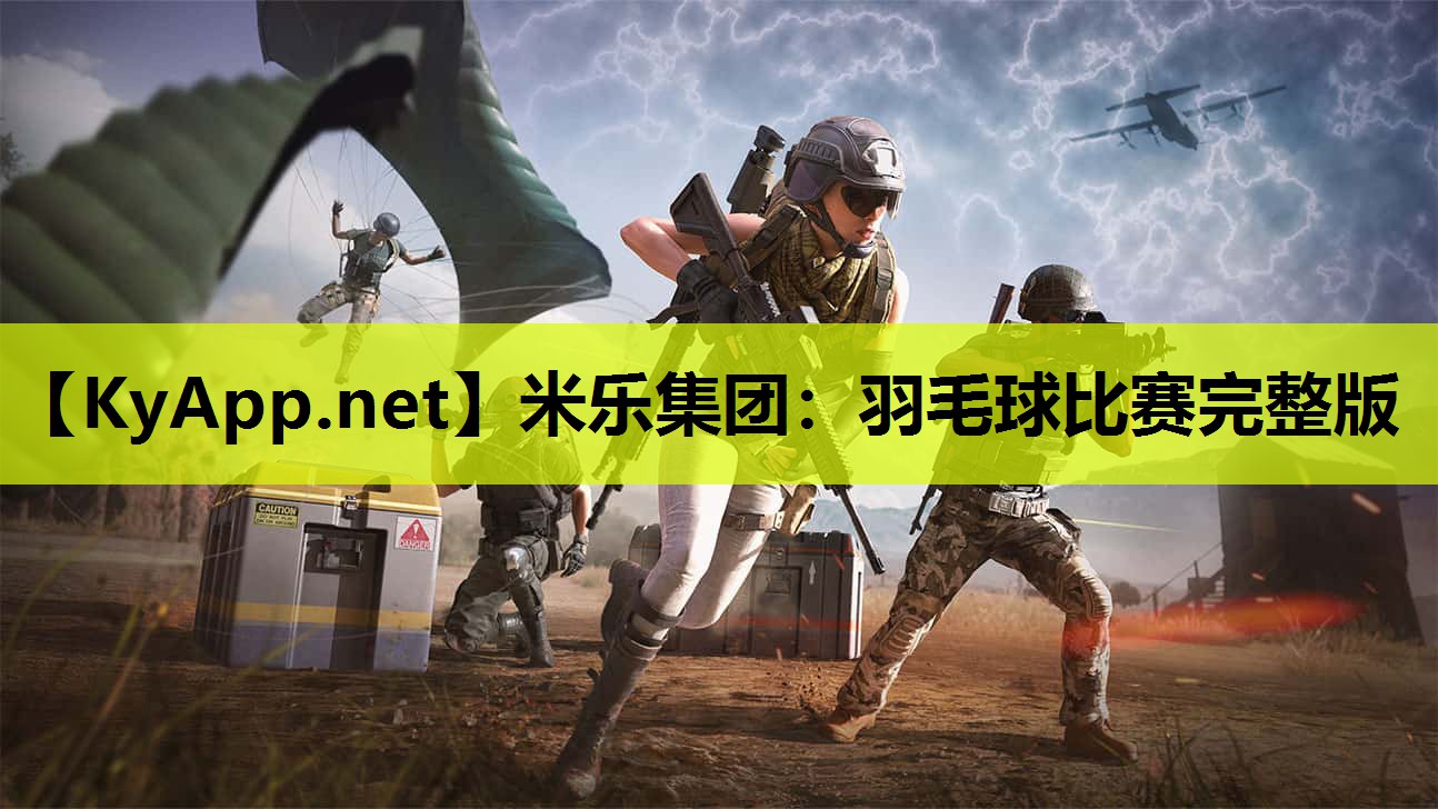 羽毛球比赛完整版 羽毛球比赛完整版