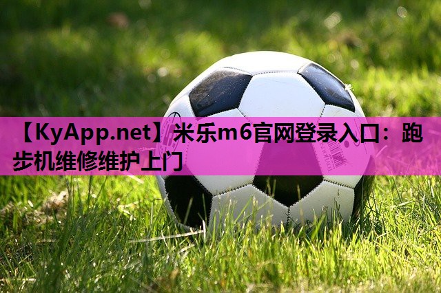 跑步机维修维护上门 跑步机维修维护上门