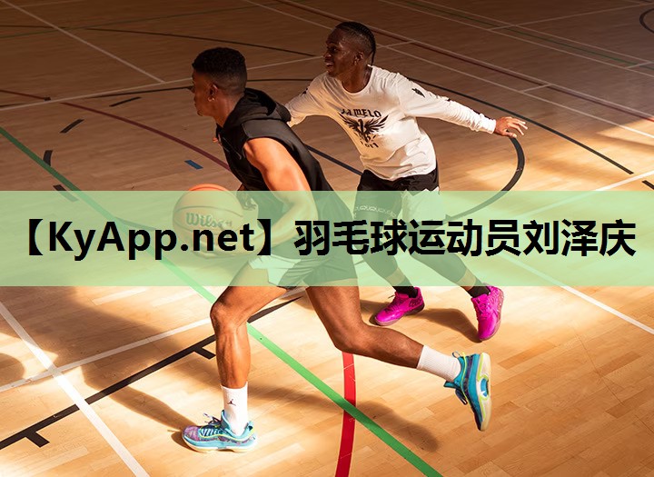 羽毛球运动员刘泽庆 羽毛球运动员刘泽庆