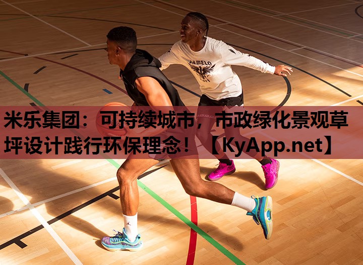 可持续城市,市政绿化景观草坪设计践行环保理念! 可持续城市,市政绿化景观草坪设计践行环保理念!