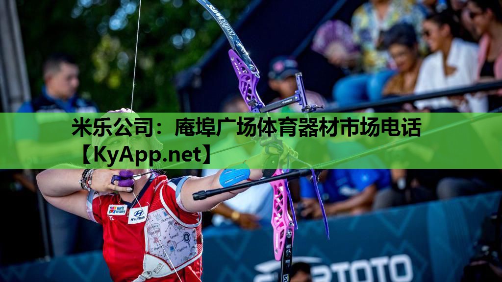 庵埠广场体育器材市场电话 庵埠广场体育器材市场电话