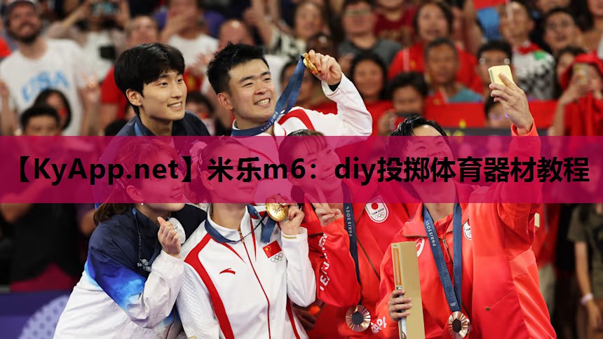 diy投掷体育器材教程 diy投掷体育器材教程