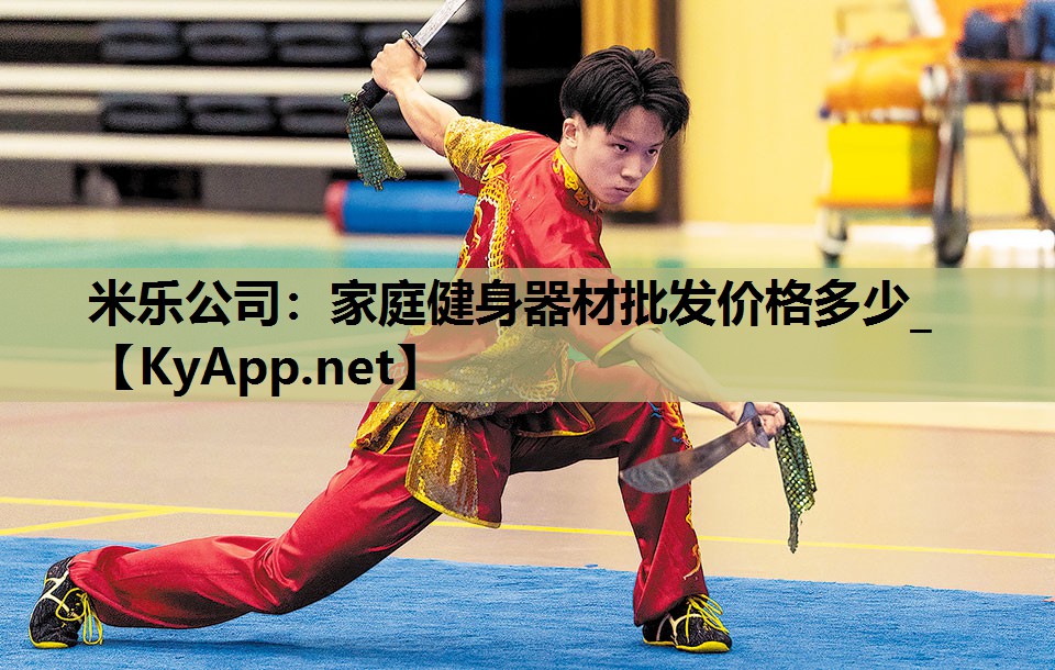 家庭健身器材批发价格多少_ 家庭健身器材批发价格多少_