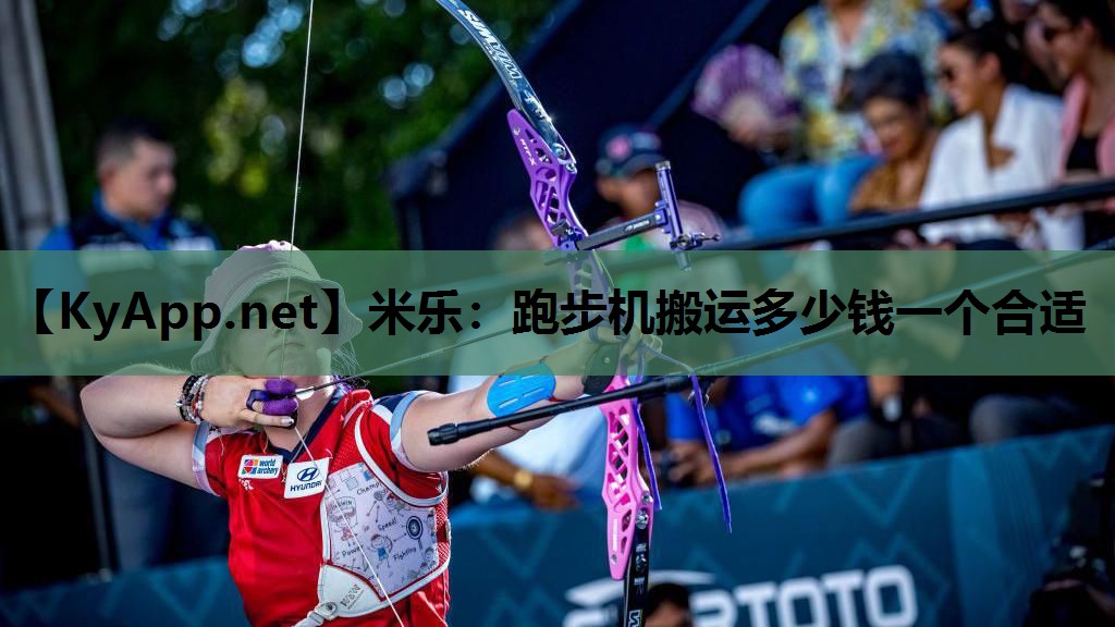 跑步机搬运多少钱一个合适 跑步机搬运多少钱一个合适